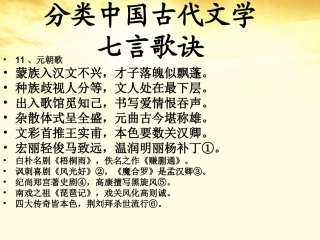 高中语文 (关汉卿散曲二首)课件 粤教版选修(唐诗宋词元散曲选读) 课件
