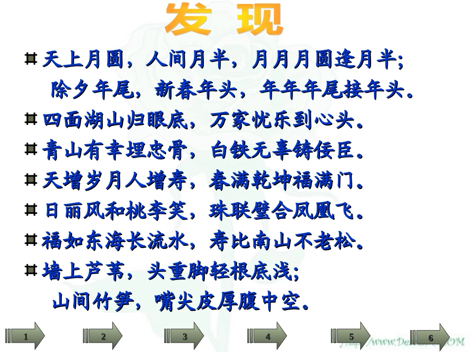 识对联 对对联 人教版 课件_第2页