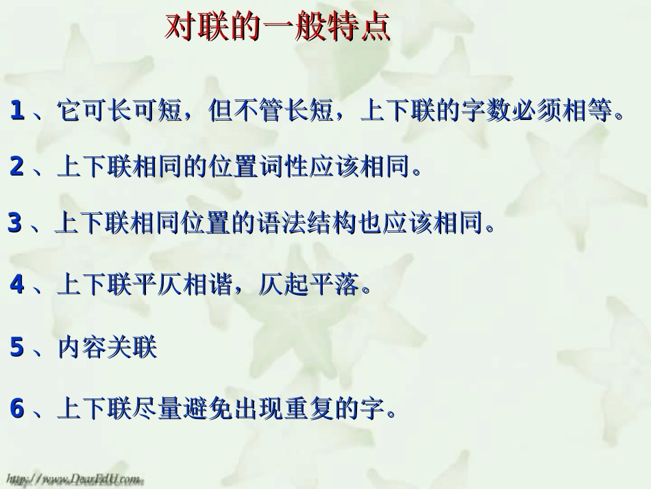 识对联 对对联 人教版 课件_第3页