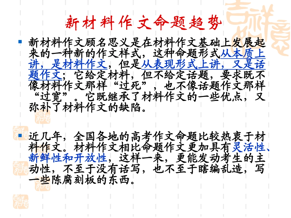 高三语文  新材料作文审题立意的思维方法课件_第3页