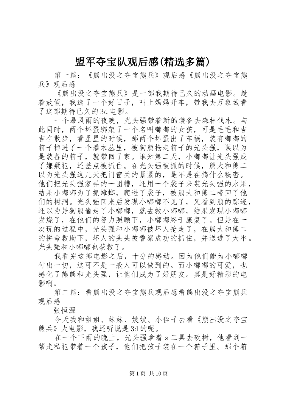 盟军夺宝队观后感(精选多篇)_第1页