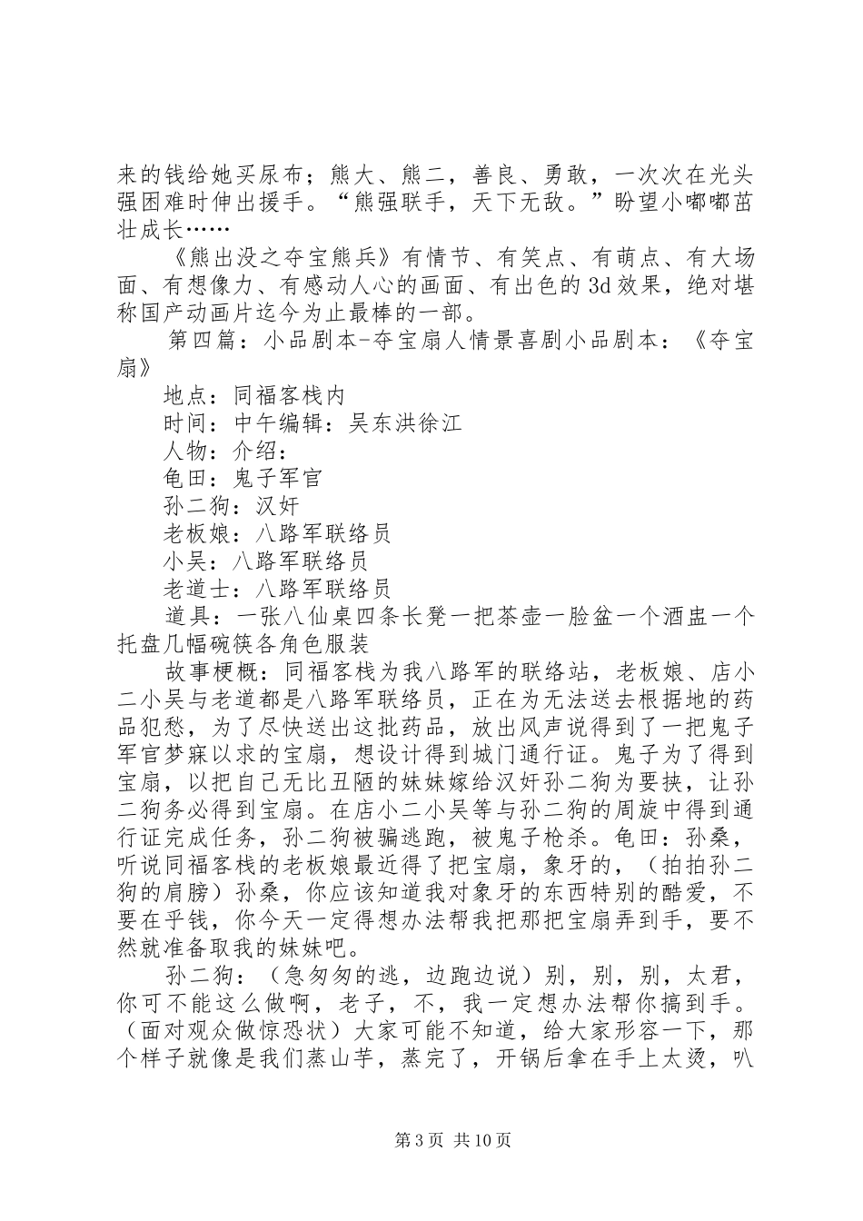 盟军夺宝队观后感(精选多篇)_第3页