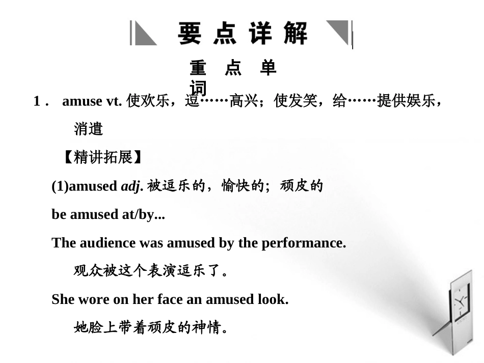 高考英语一轮复习 Module 6 Unit 17 Laughter课件 北师大版 课件_第2页