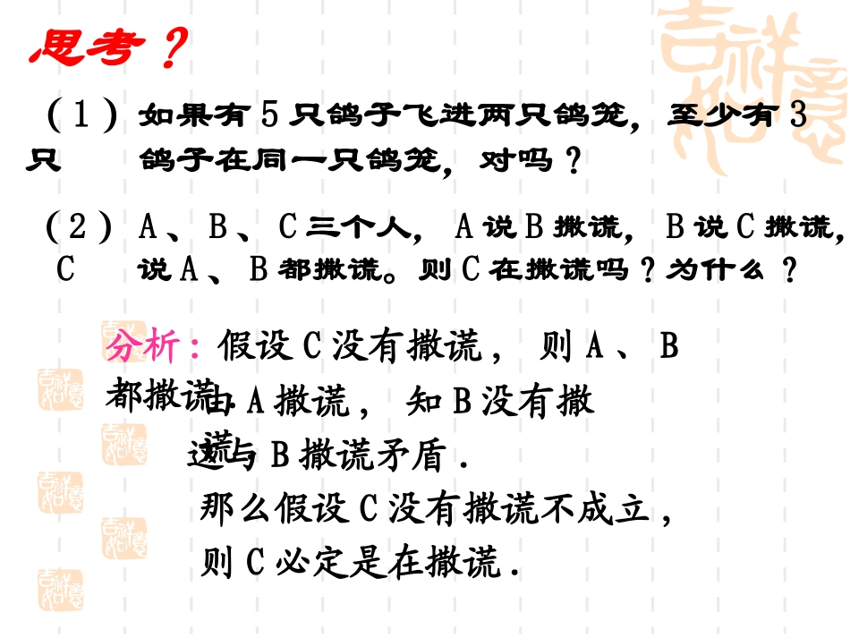 高中数学第二节 直接证明与间接证明 反证法课件新课标人教A版 课件_第3页