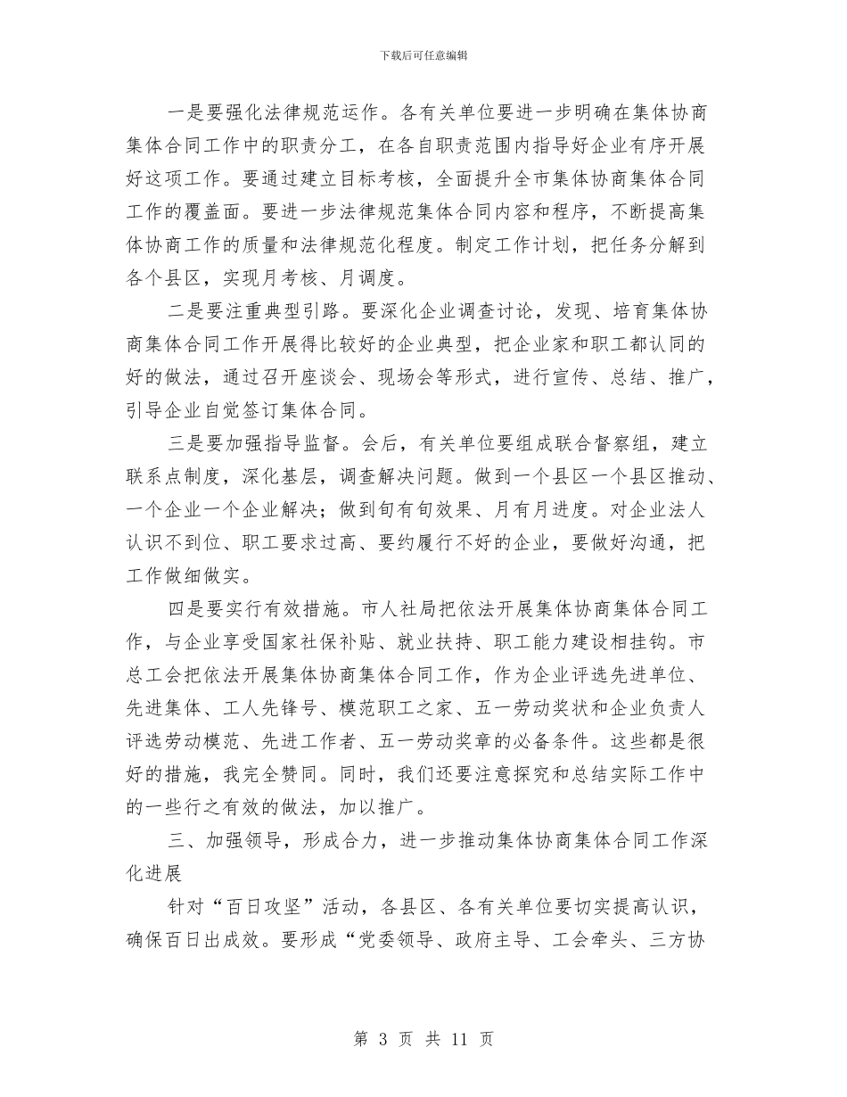 副市长在百日攻坚活动会讲话与副市长在砂石路面改造动员会讲话汇编_第3页