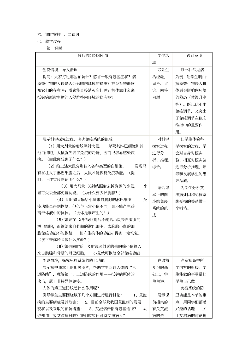 免疫系统的防卫功能教学设计_第2页