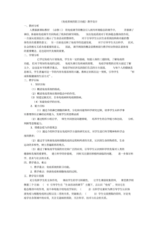 免疫系统的防卫功能教学设计