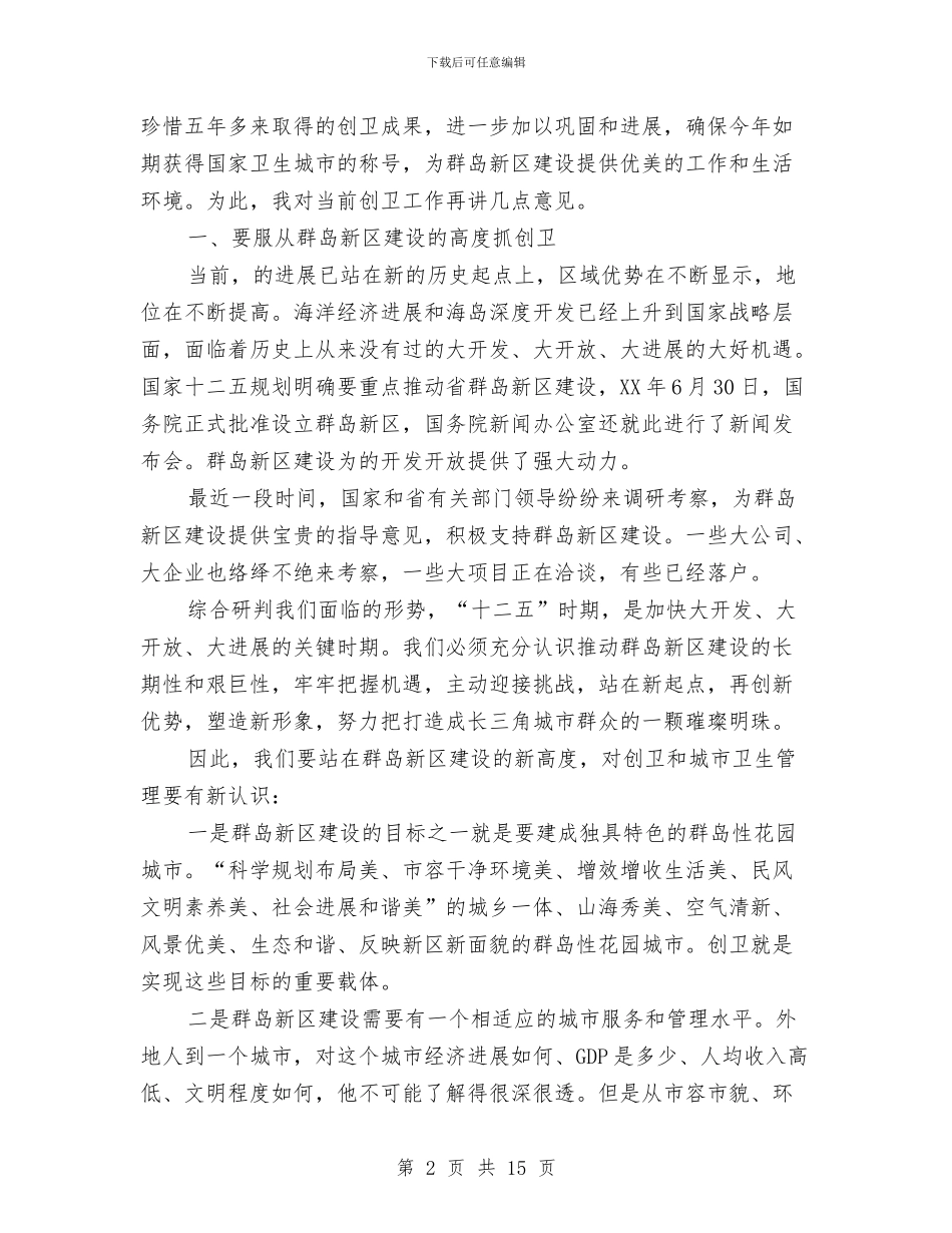 副市长在社区创卫动员会讲话与副市长在科学素质推介会发言汇编_第2页