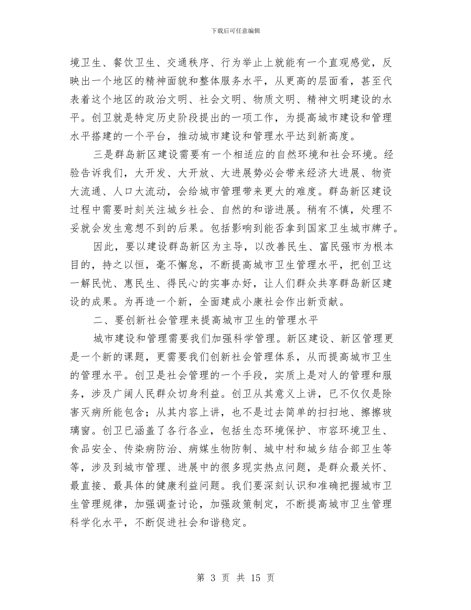 副市长在社区创卫动员会讲话与副市长在科学素质推介会发言汇编_第3页