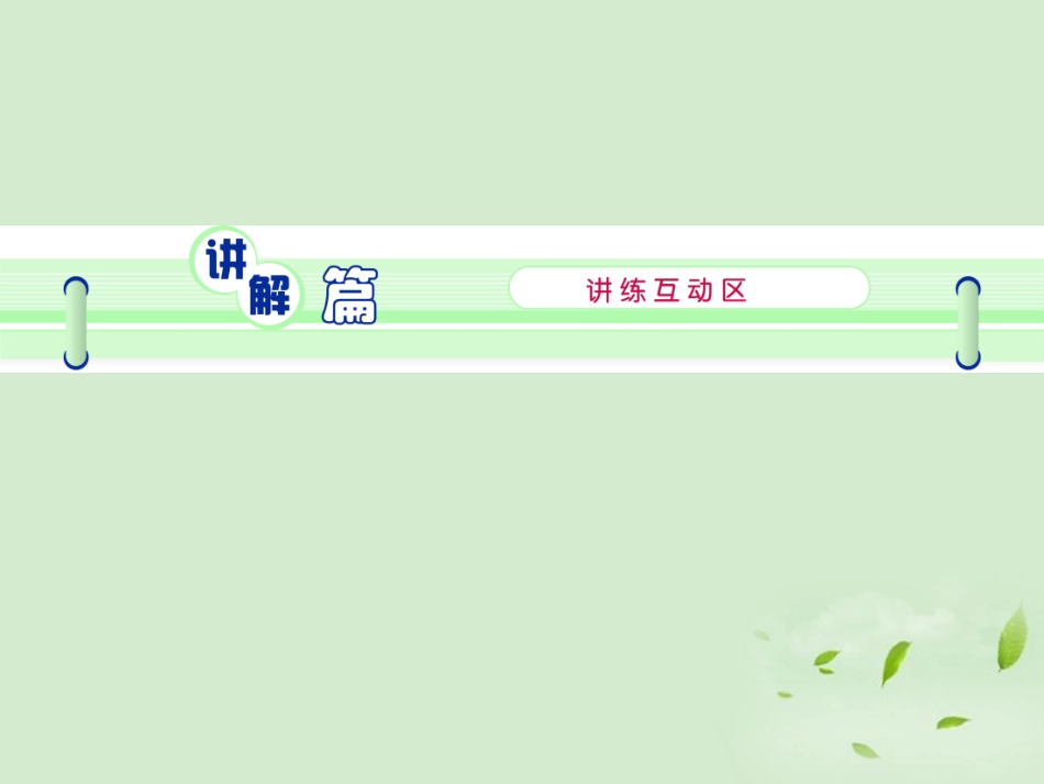 高考英语一轮复习 unit4 Global warming课件 新人教版选修6 课件_第3页