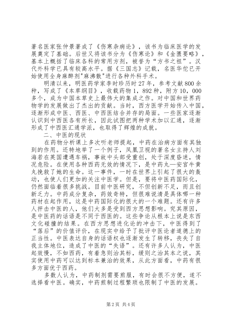 学习中医学基础心得_第2页