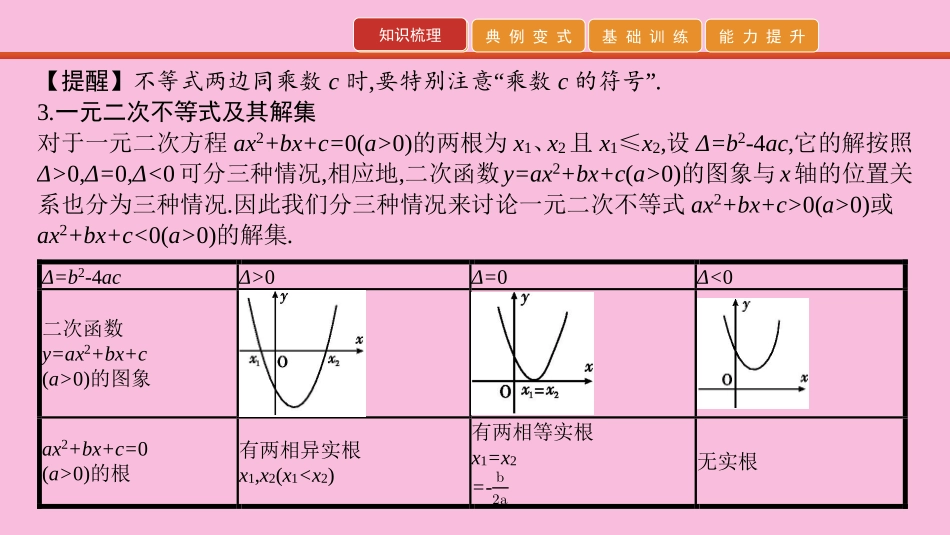 高考数学 艺考生冲刺 第三章 不等式 第7讲 不等式及其应用课件_第3页