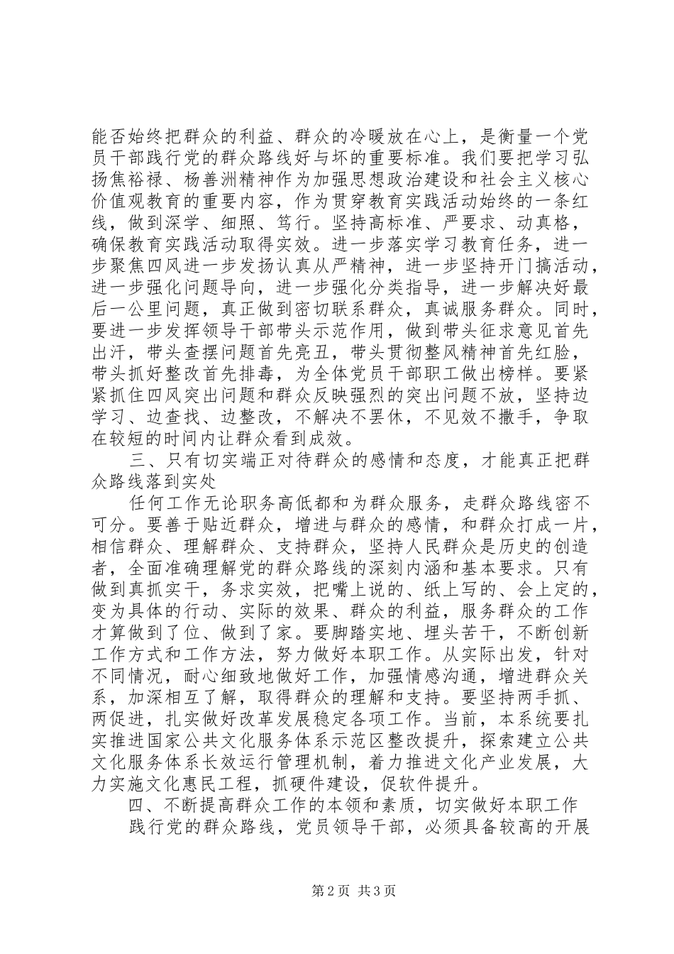 20XX年中心组学习心得体会_第2页