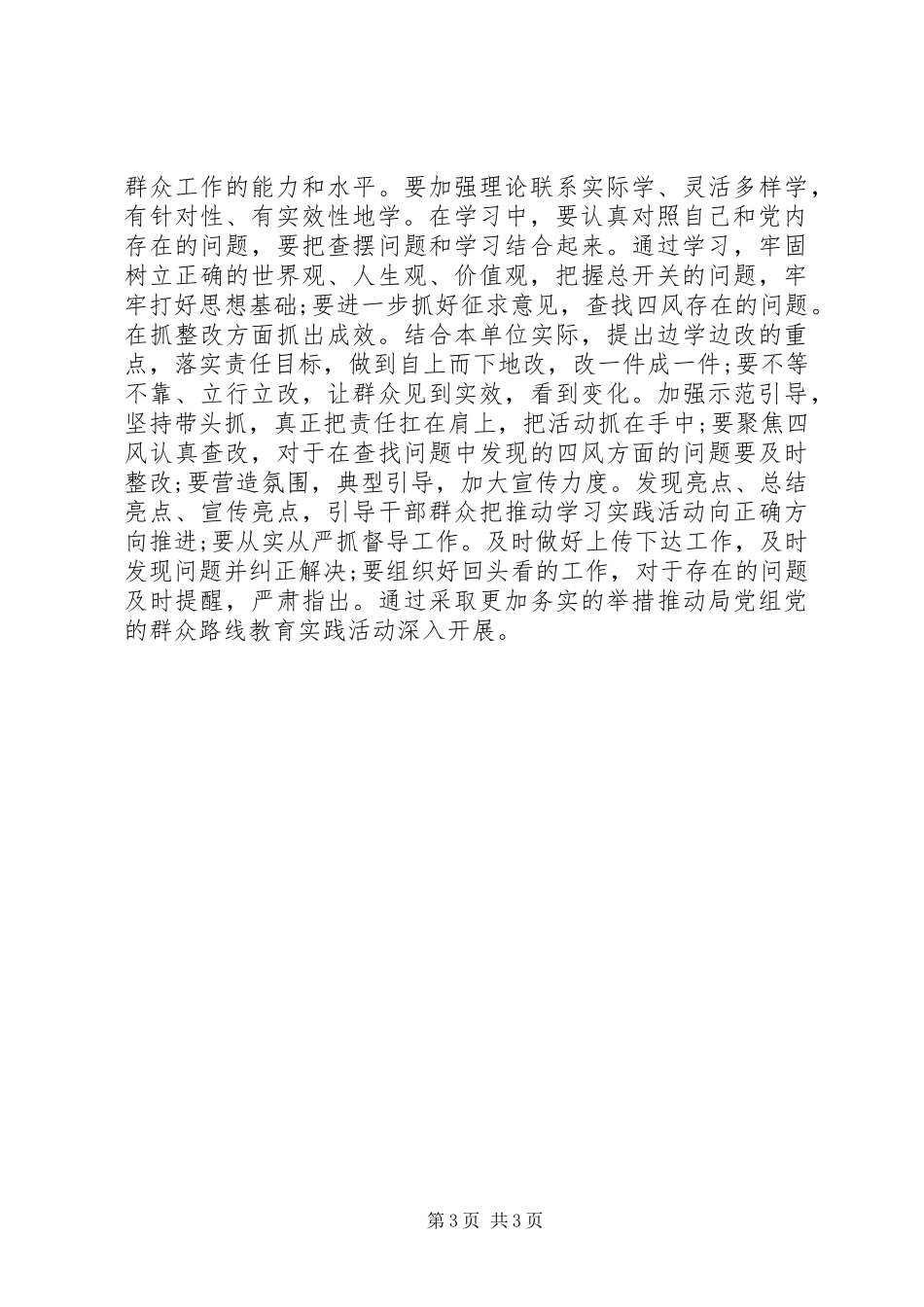 20XX年中心组学习心得体会_第3页