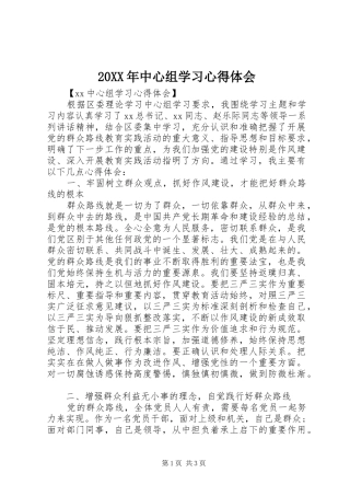 20XX年中心组学习心得体会
