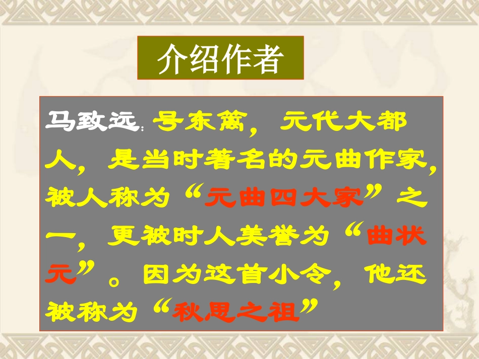 第六单元(秋思)2 七年级语文下册第六单元诗词五首课件语文版_第2页