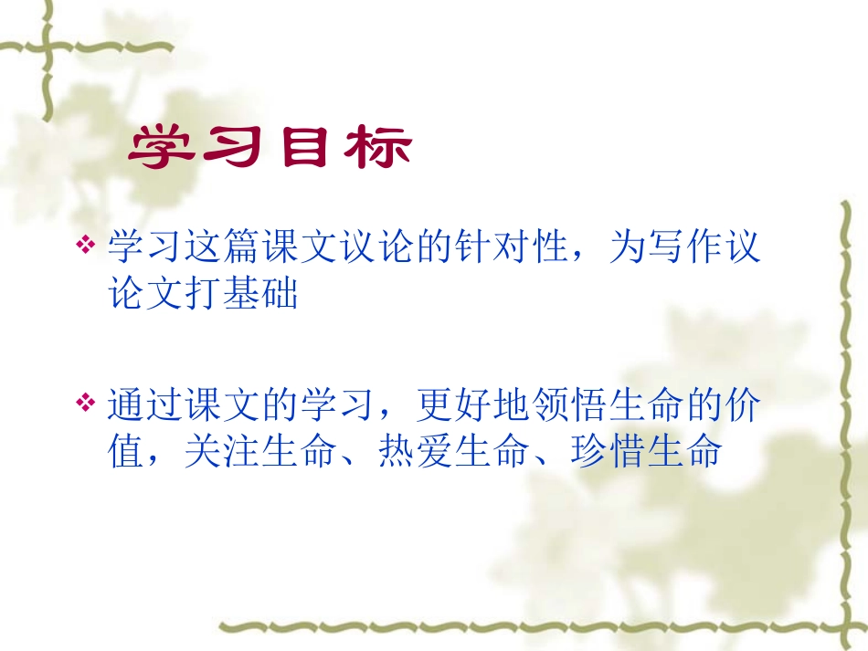 高中语文(呼唤生命教育)课件粤教版必修4 课件_第3页