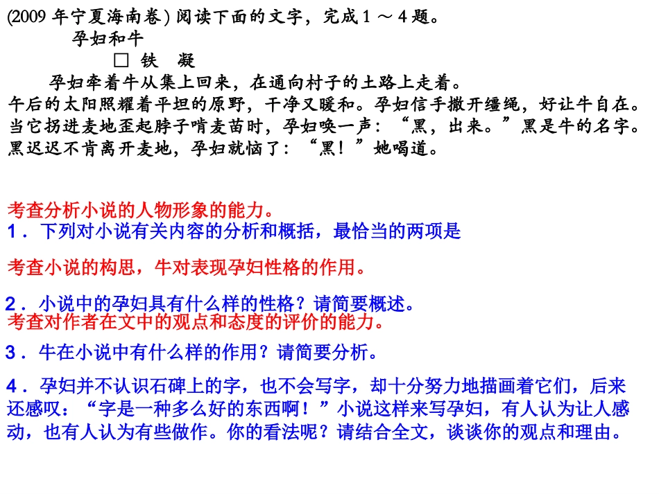高考语文复习课件：小说类文本阅读 课件_第3页