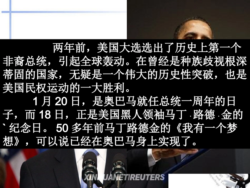 高中语文 第四单元之(我有一个梦想)课件 新人教版必修2 课件_第2页
