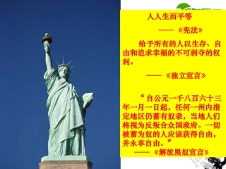 高中语文 第四单元之(我有一个梦想)课件 新人教版必修2 课件