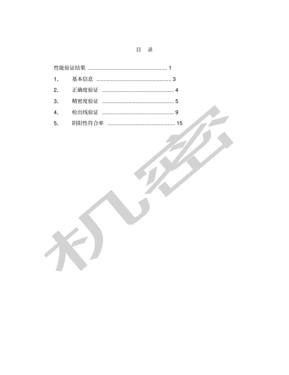 免疫定性项目性能验证报告正本_第2页