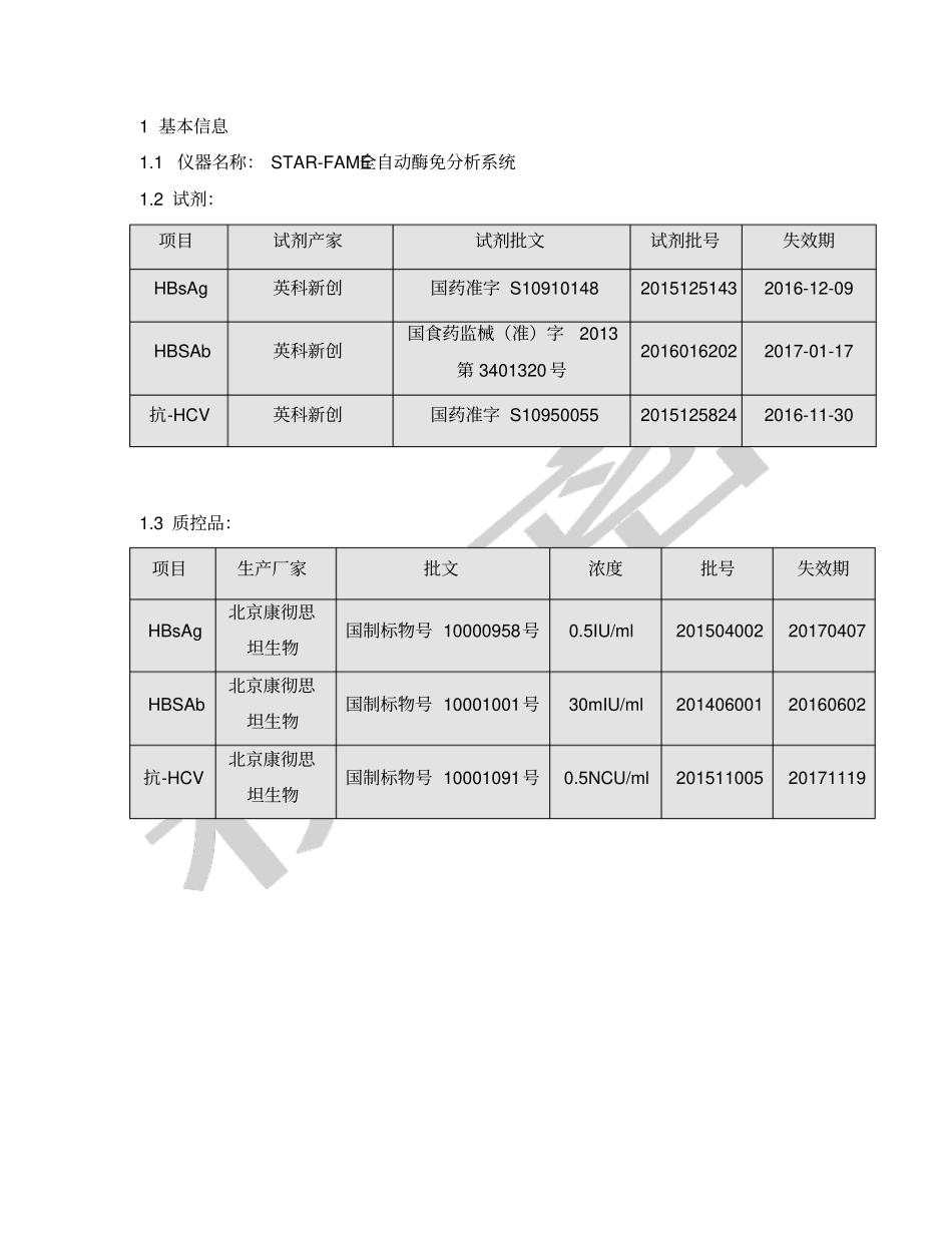 免疫定性项目性能验证报告正本_第3页