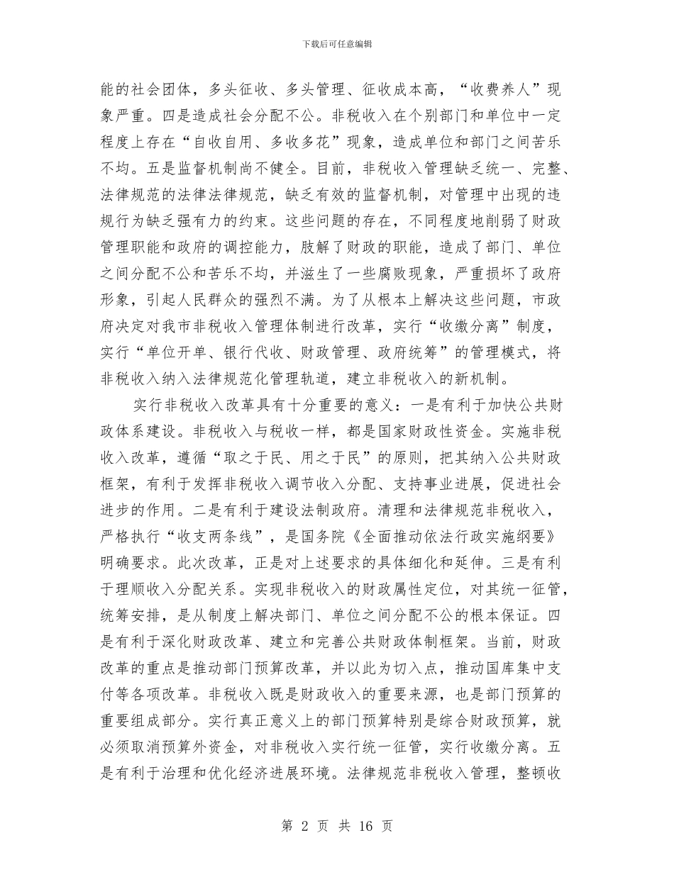 副市长在税收改革动员会发言与副市长在筹资筹劳工作会发言汇编_第2页