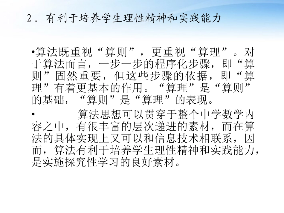 高中数学(算法的价值和内容说明)课件1 北师大版必修3 课件_第2页