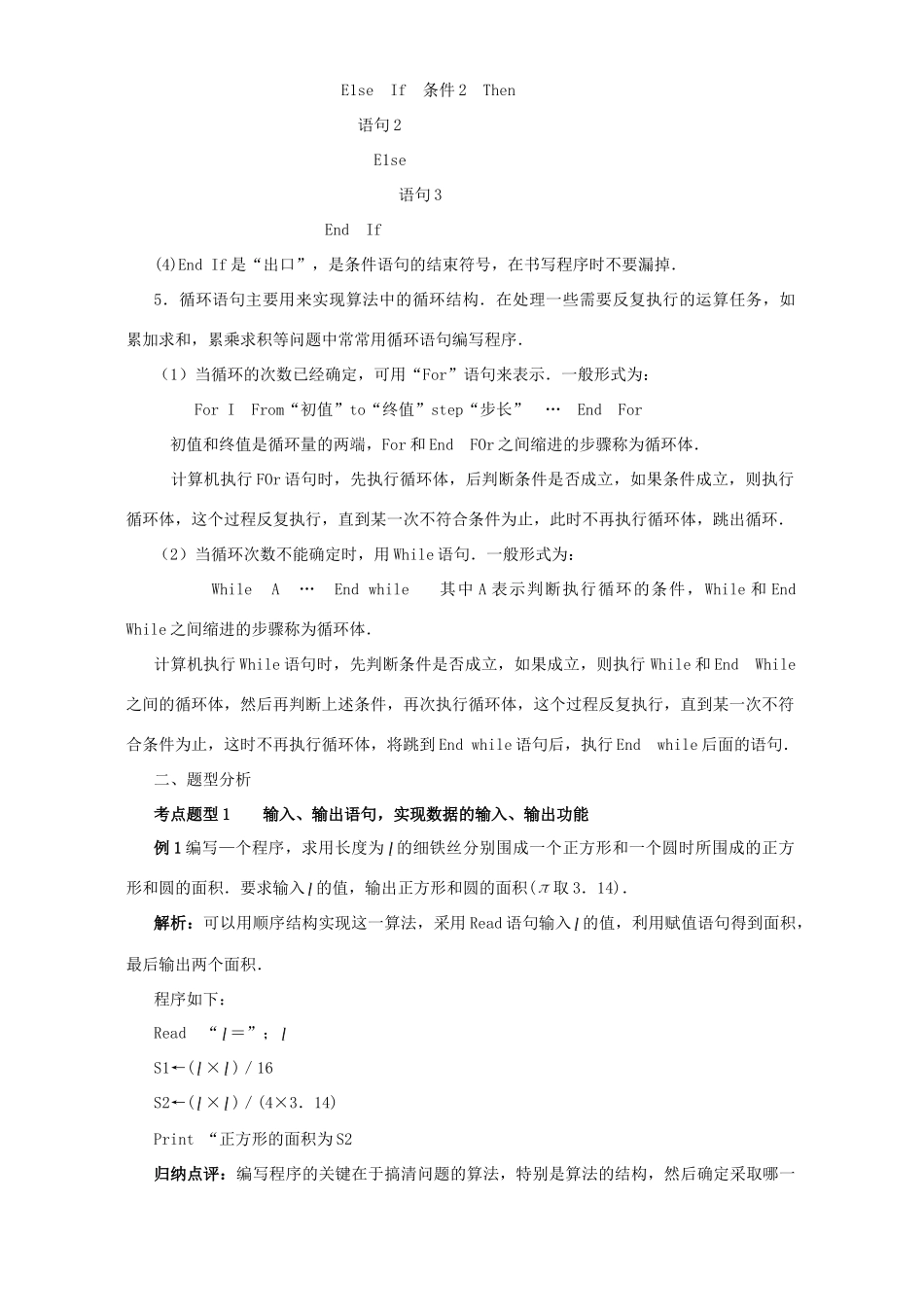 高一数学教案 算法语句复习 新课标 苏教版 高一数学教案 算法语句复习及课件_第2页