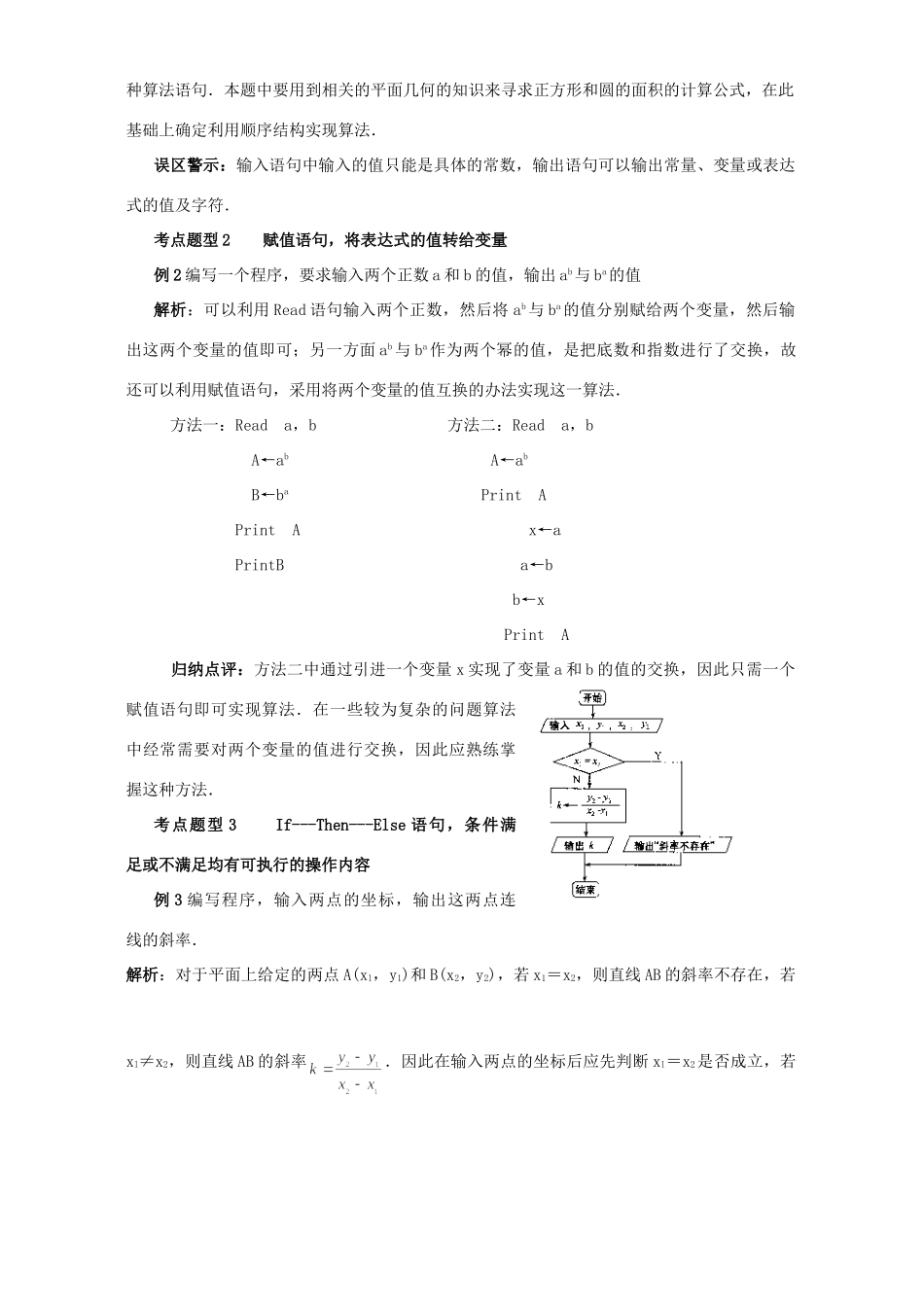 高一数学教案 算法语句复习 新课标 苏教版 高一数学教案 算法语句复习及课件_第3页
