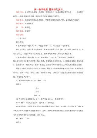 高一数学教案 算法语句复习 新课标 苏教版 高一数学教案 算法语句复习及课件