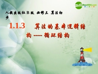 高中数学  1.3中国古代数学中的算法案例课件 新人教B版必修3 课件