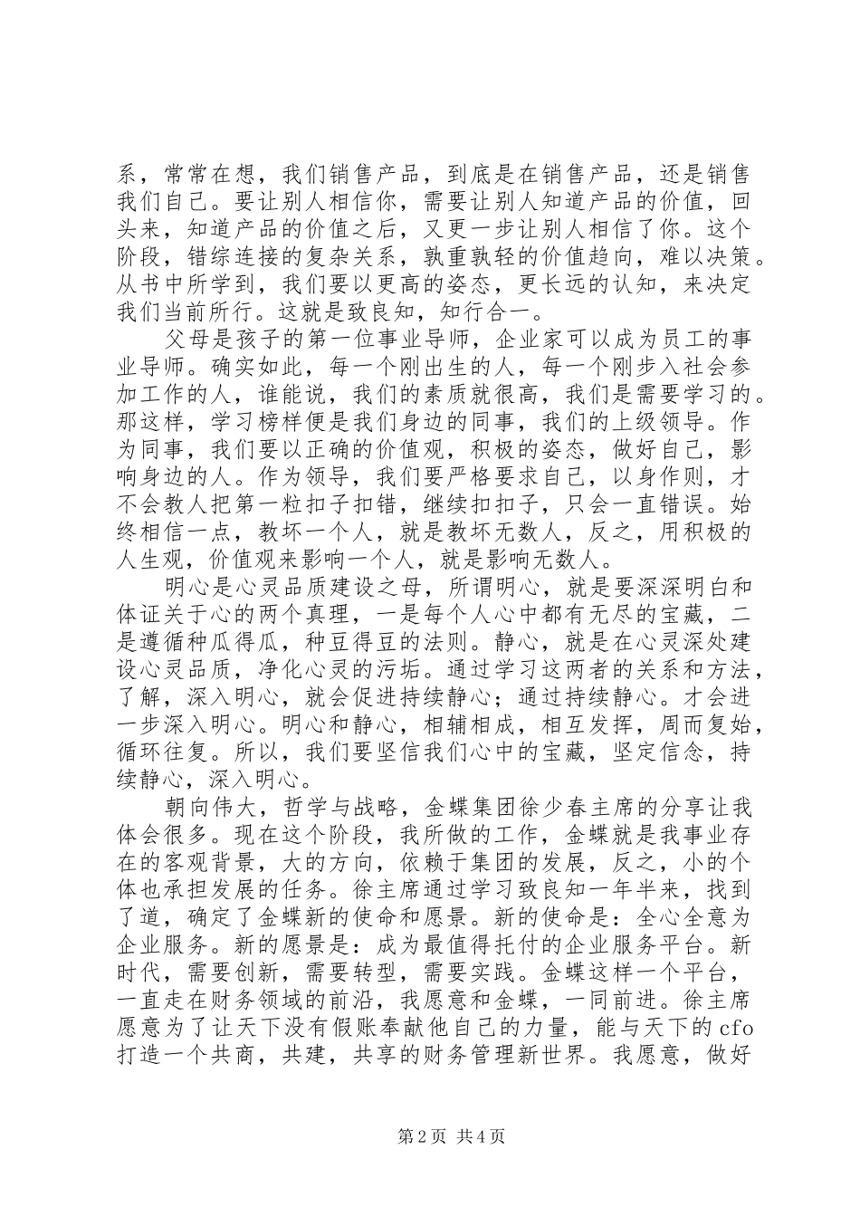 《文化自信与民族复兴》读后感范文精选2篇_第2页