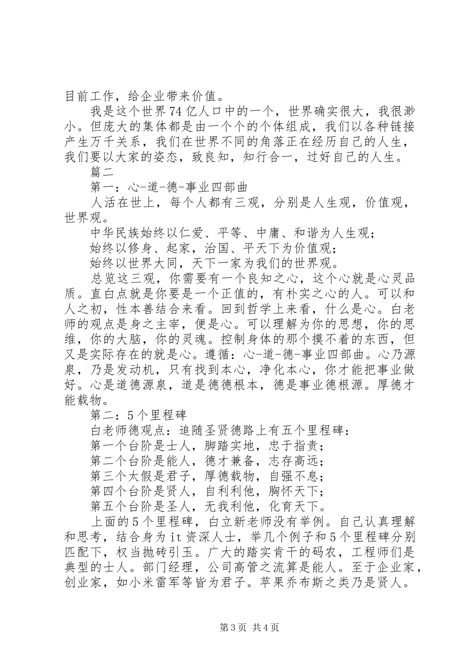 《文化自信与民族复兴》读后感范文精选2篇_第3页