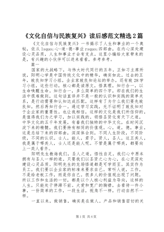 《文化自信与民族复兴》读后感范文精选2篇