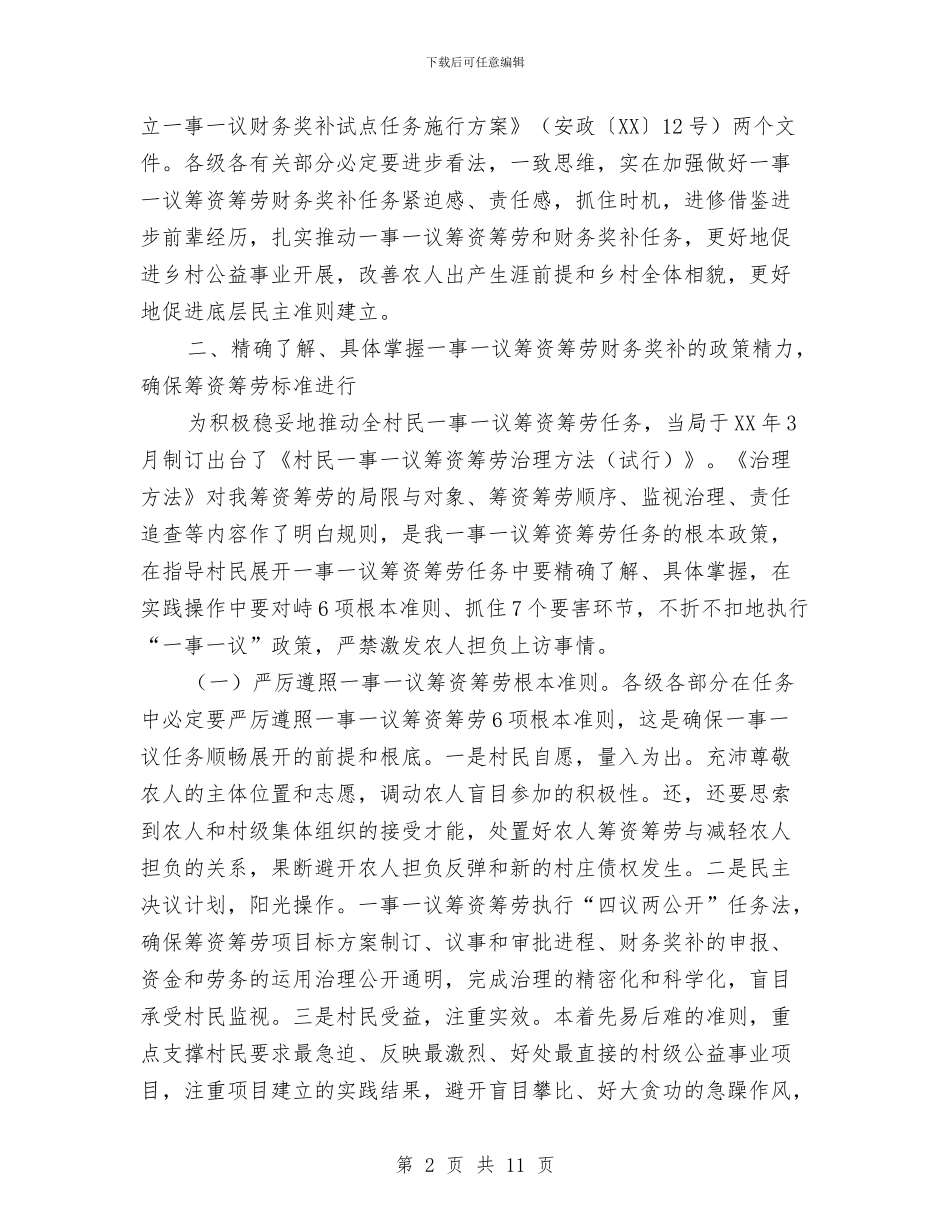 副市长在筹资筹劳工作会发言与副市长在篮球友谊赛开幕式上的致词汇编_第2页
