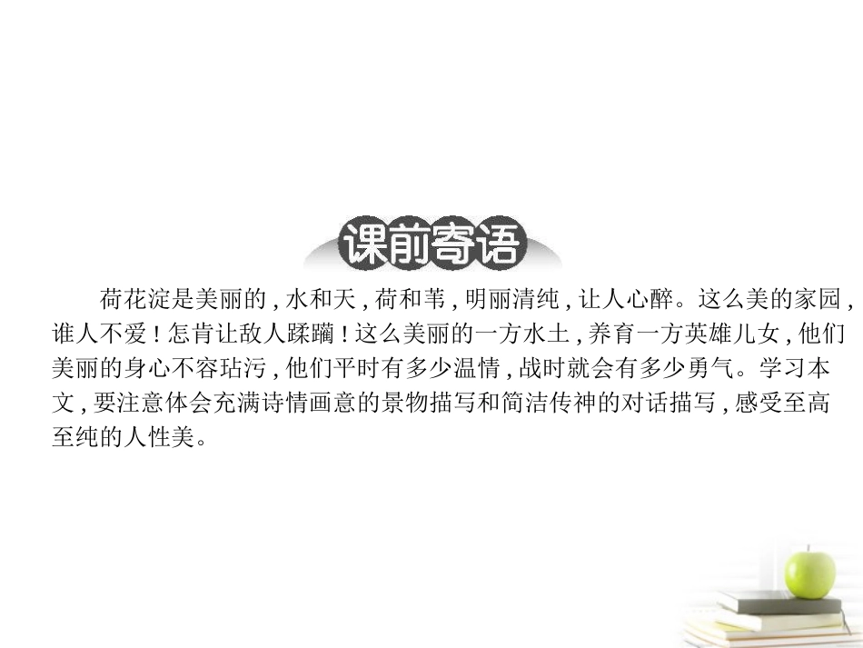 高中语文 312 荷花淀 课件 粤教版必修3 课件_第2页