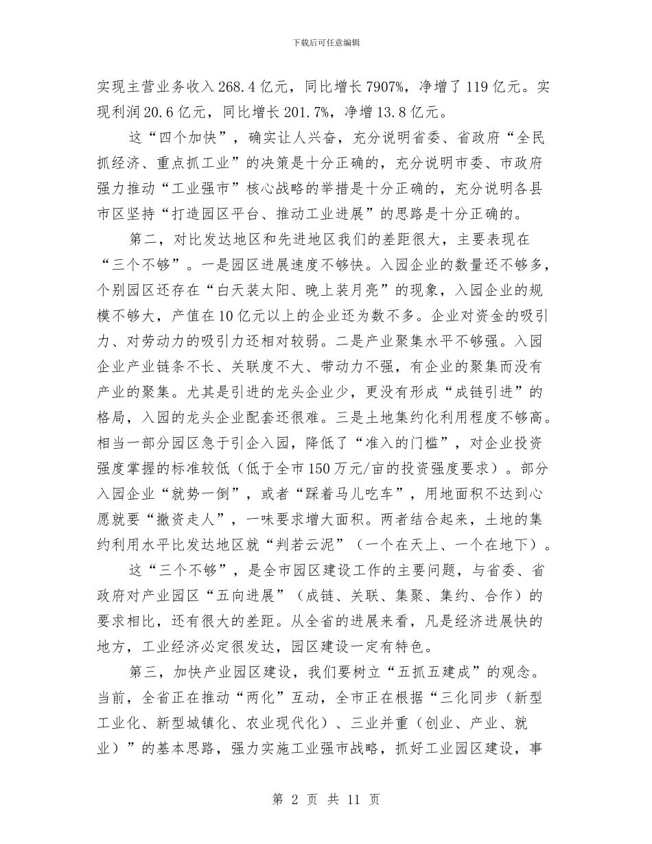 副市长在政协洽谈会发言与副市长在敬老文明号创建会讲话汇编_第2页