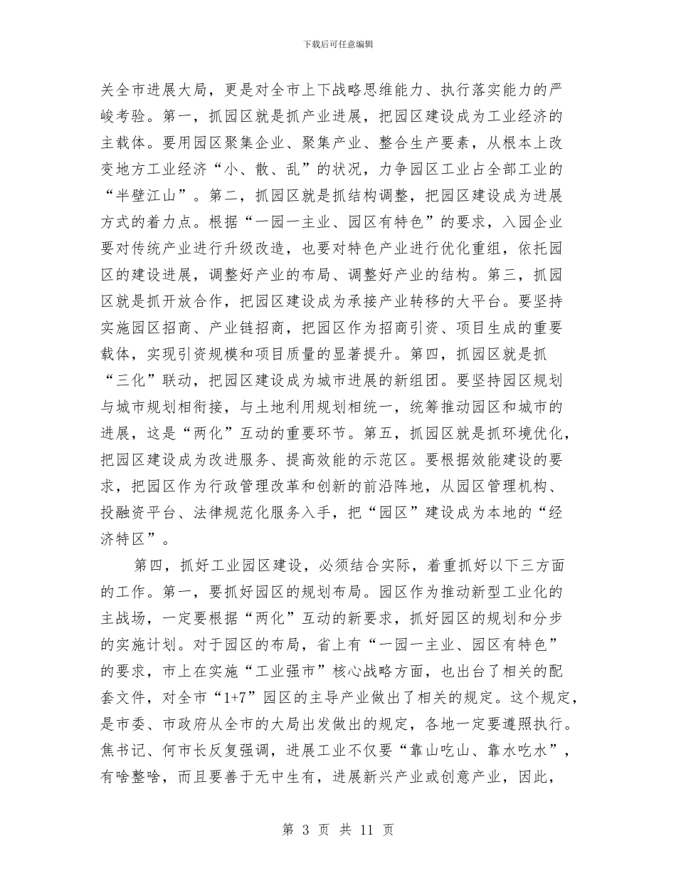 副市长在政协洽谈会发言与副市长在敬老文明号创建会讲话汇编_第3页