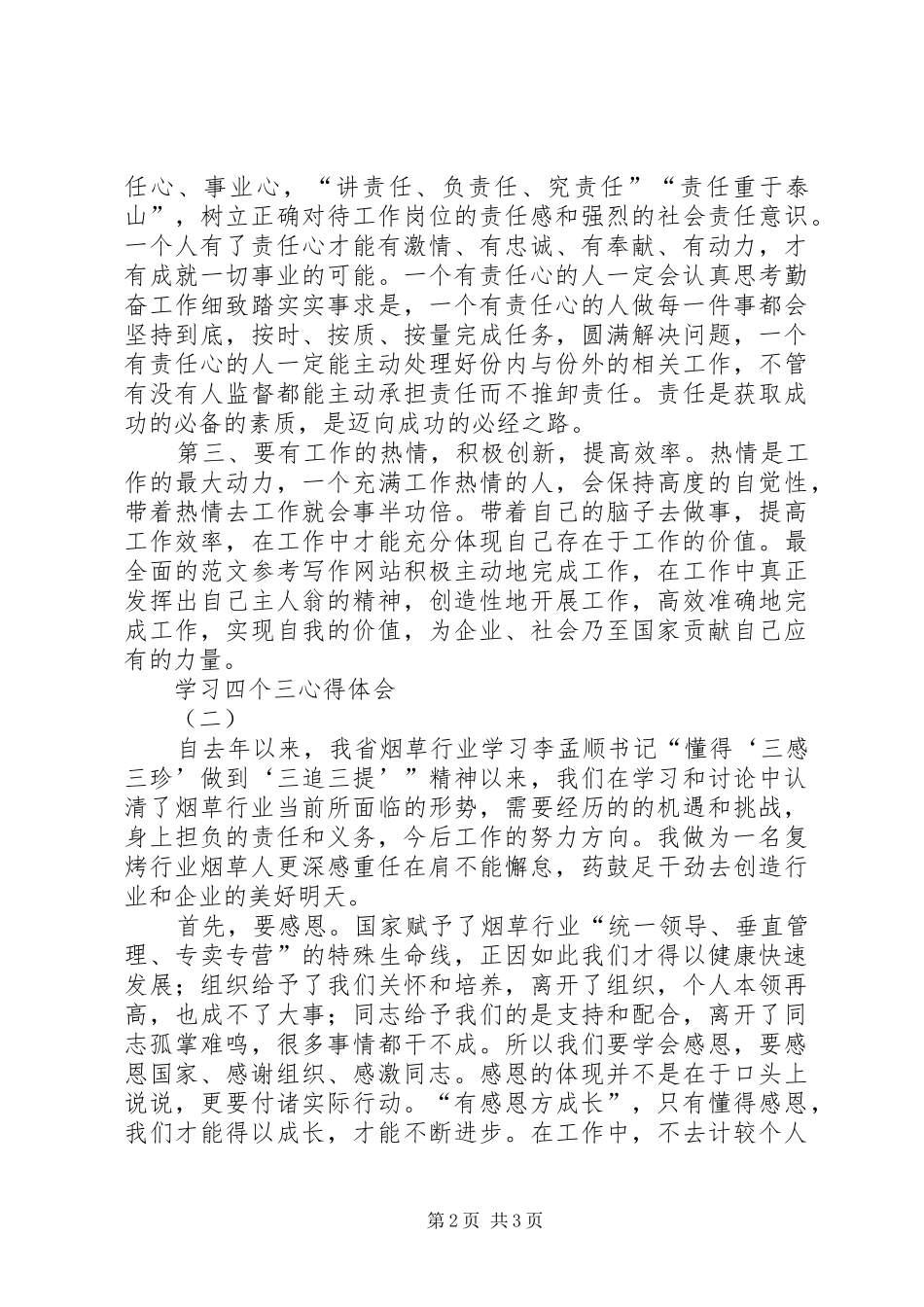 “三感三珍三追三提”学习心得2篇_第2页