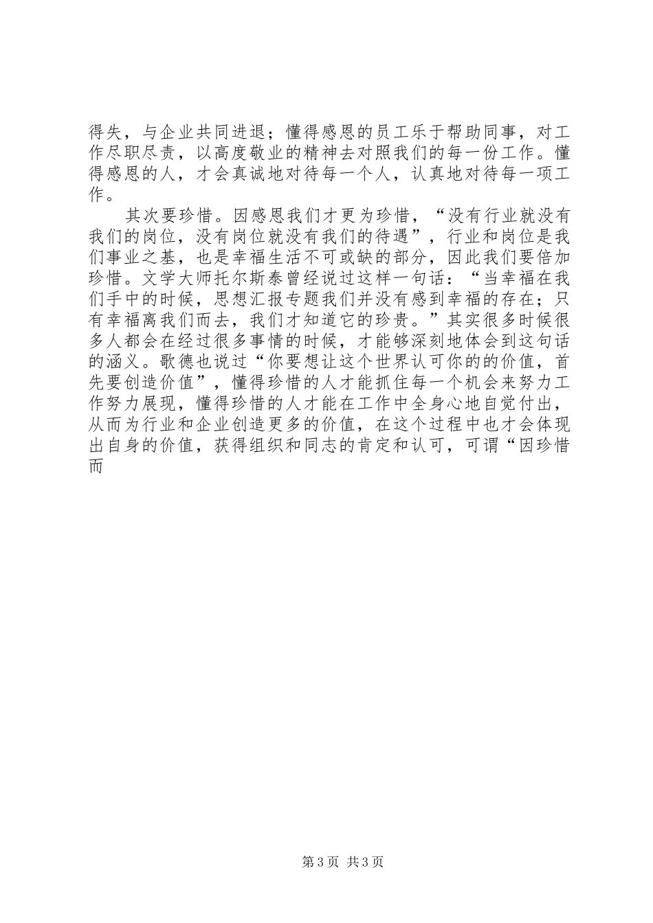 “三感三珍三追三提”学习心得2篇_第3页