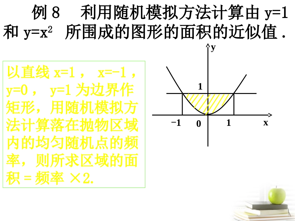 高中数学 第三章(概率)单元复习课件2 新人教A版必修3 课件_第3页