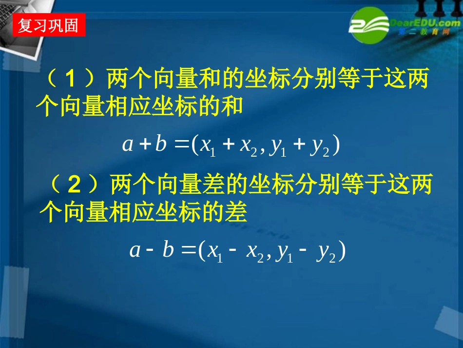 高一数学 平面向量共线的坐标表示课件 北师大版 课件_第2页