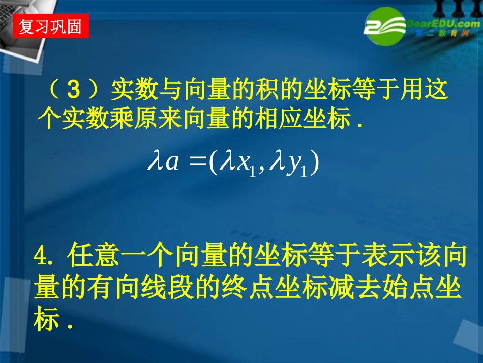高一数学 平面向量共线的坐标表示课件 北师大版 课件_第3页