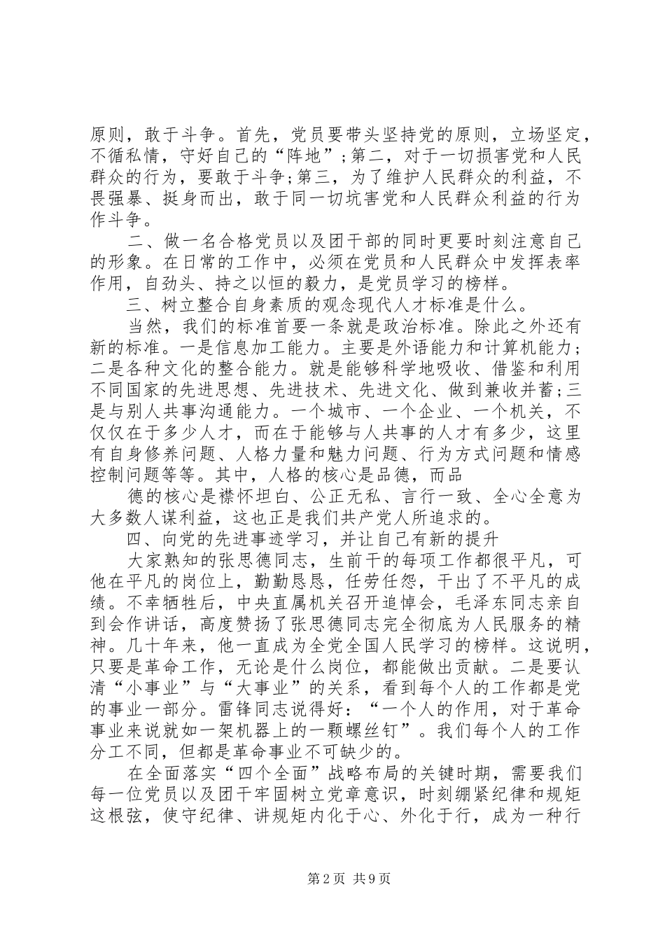 篇一：共青团关于两学一做学习心得体会_第2页