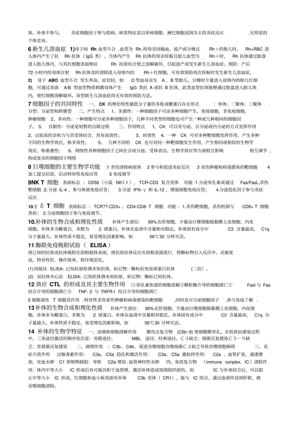 免疫系统主要功能及表现_第2页