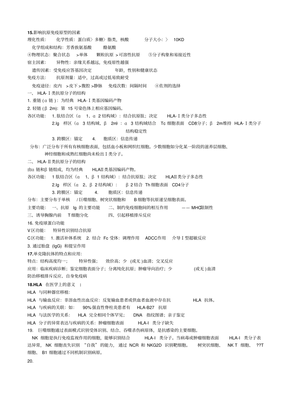 免疫系统主要功能及表现_第3页