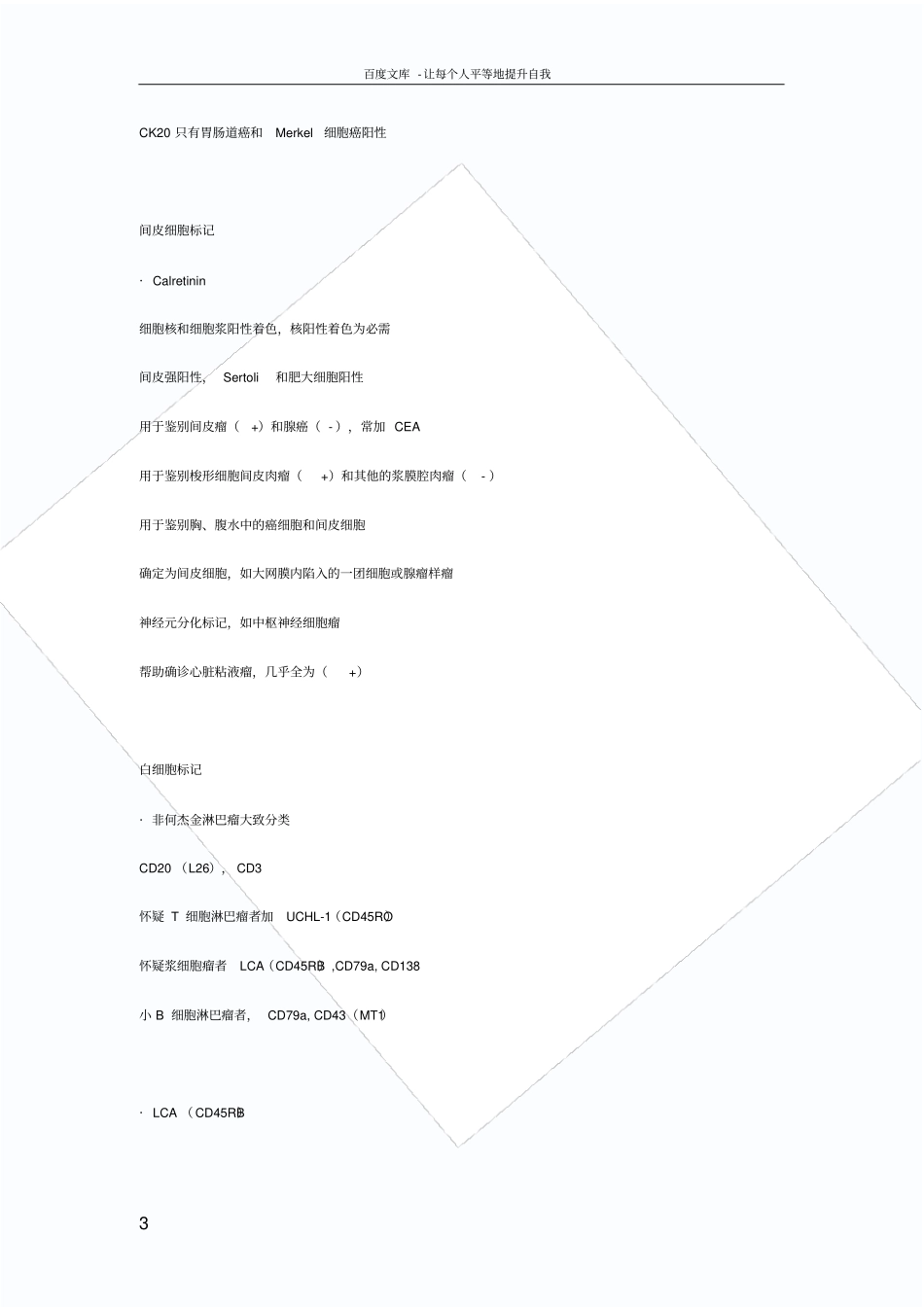 免疫组化在病理诊断中的应用及意义_第3页