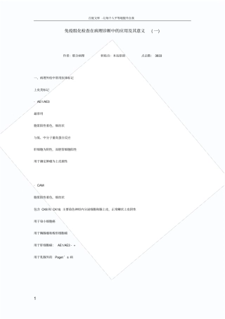 免疫组化在病理诊断中的应用及意义