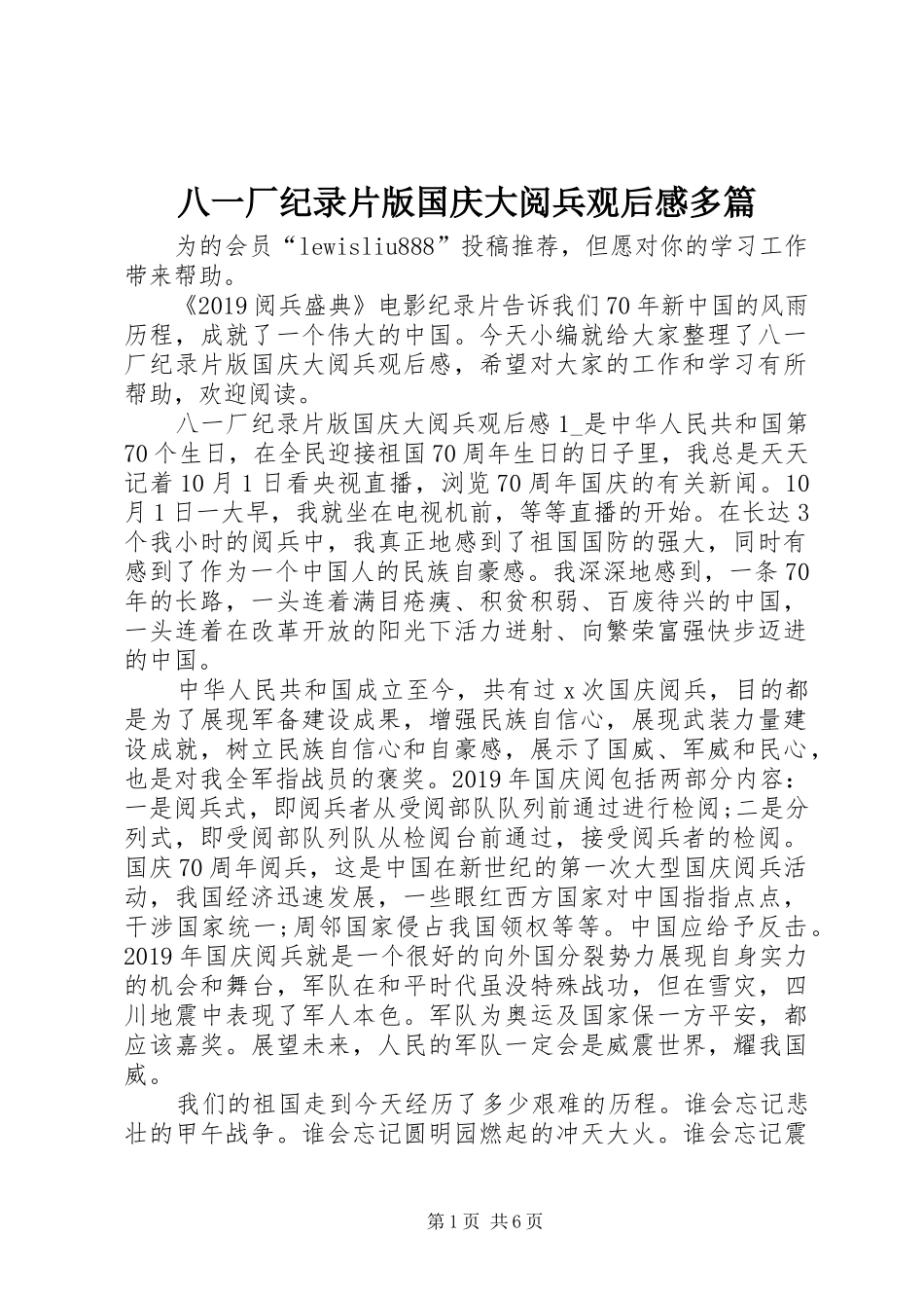 八一厂纪录片版国庆大阅兵观后感多篇_第1页